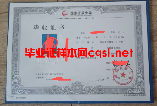 城阳2024年国家开放大学毕业证学位证样本图片