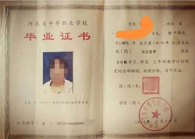 城阳定州市卫生中等专业学校中专毕业证样本图片