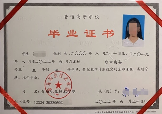 城阳青岛职业技术学院毕业证样本图片