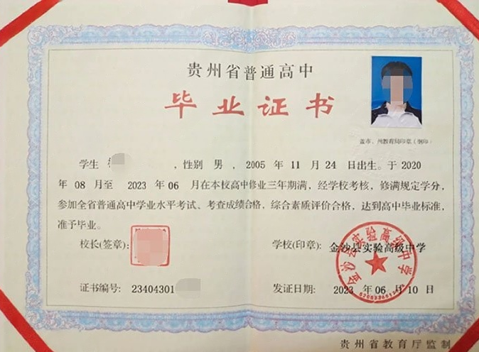 城阳金沙县实验高级中学高中毕业证样本