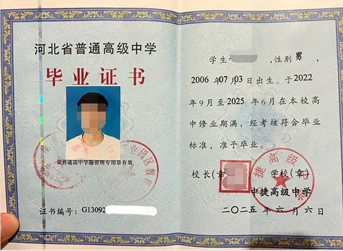 城阳中捷高级中学高中毕业证样本