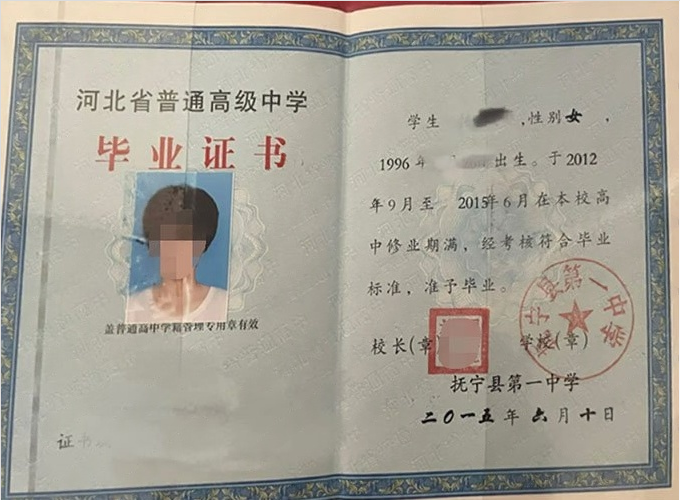 城阳抚宁县第一中学高中毕业证样本